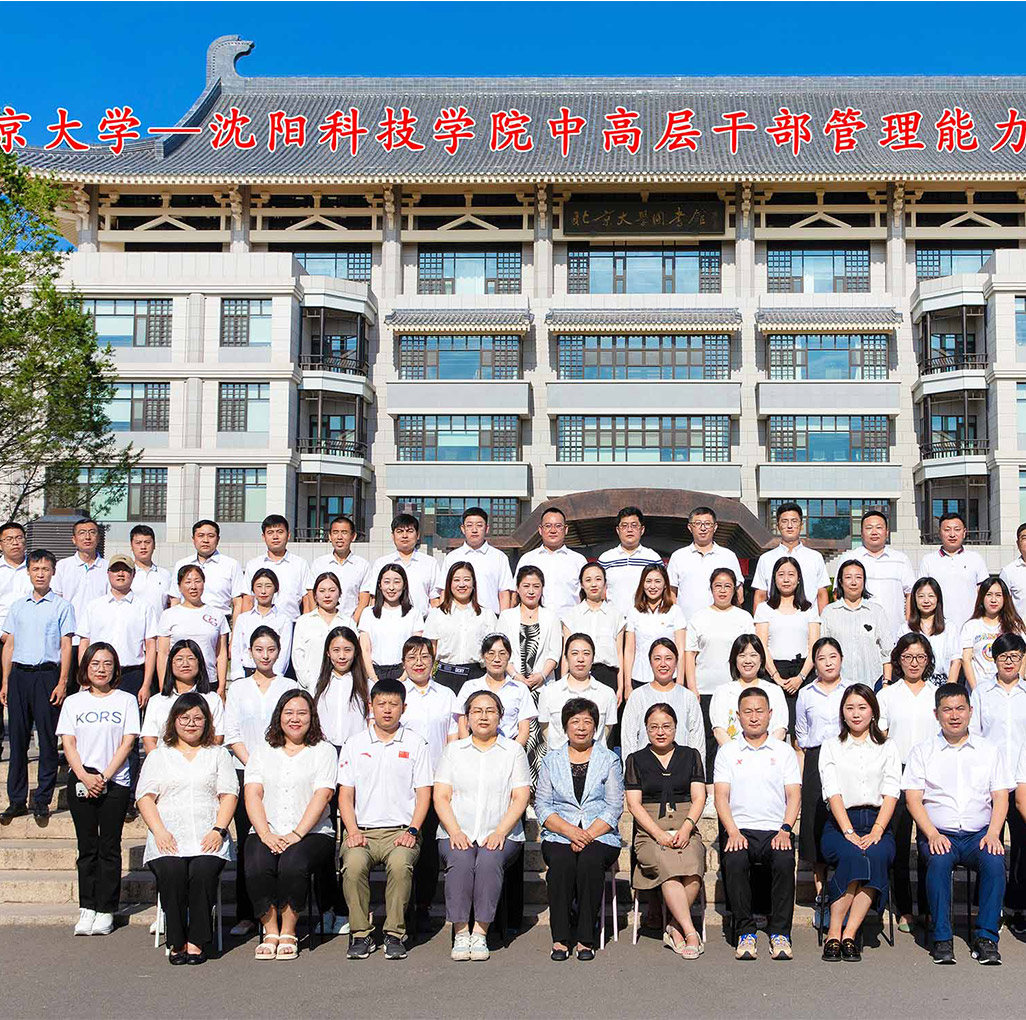 北京大学——8188www威尼斯中高层干部管理能力提升研修班圆满结束